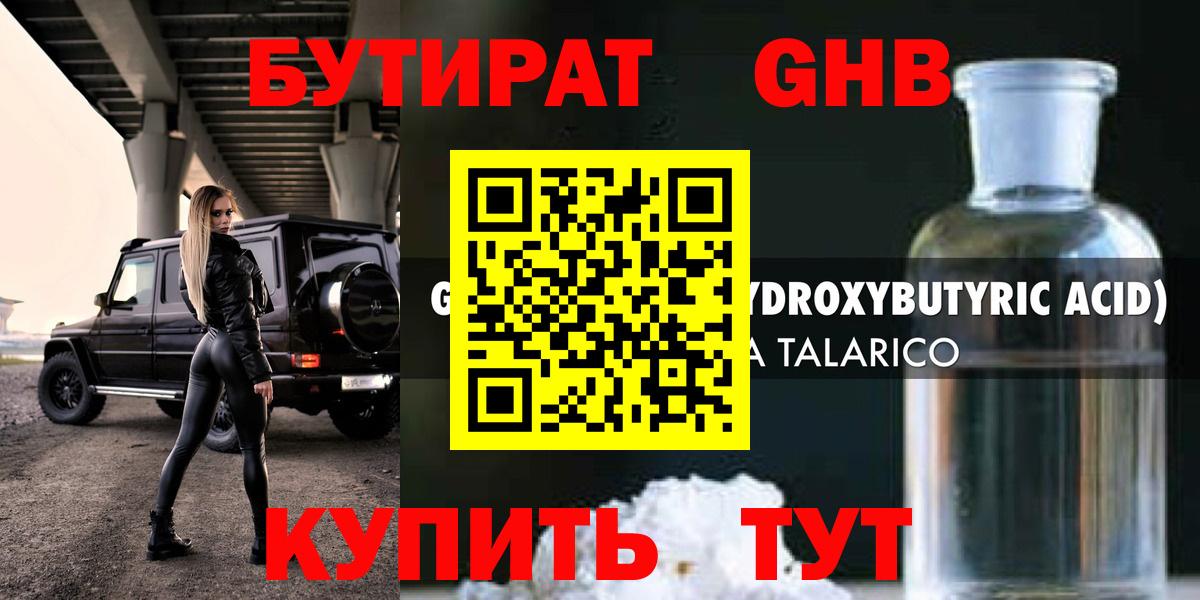 БУТИРАТ 99% Волхов