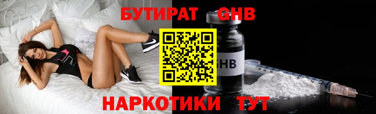 Бутират BDO 33%  Вход с VPN  Волхов 
