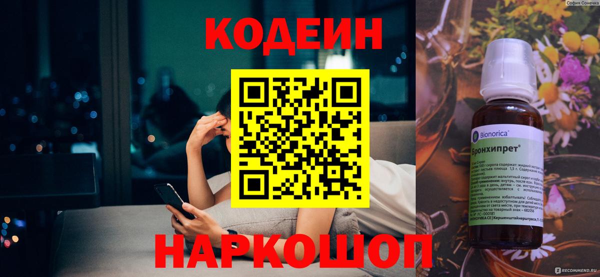 Кодеиновый сироп Lean Purple Drank Волхов