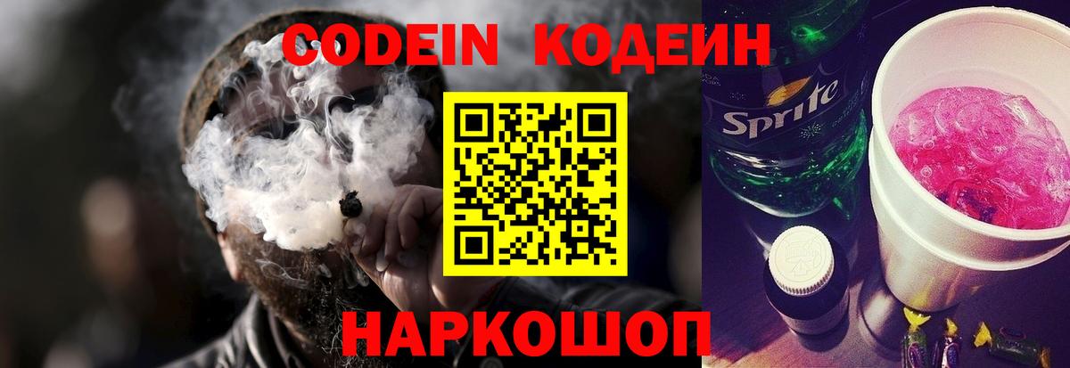 Волхов  как найти наркотики  Кодеиновый сироп Lean напиток Lean (лин)  Вход с VPN  Кодеиновый сироп Lean напиток Lean (лин) 